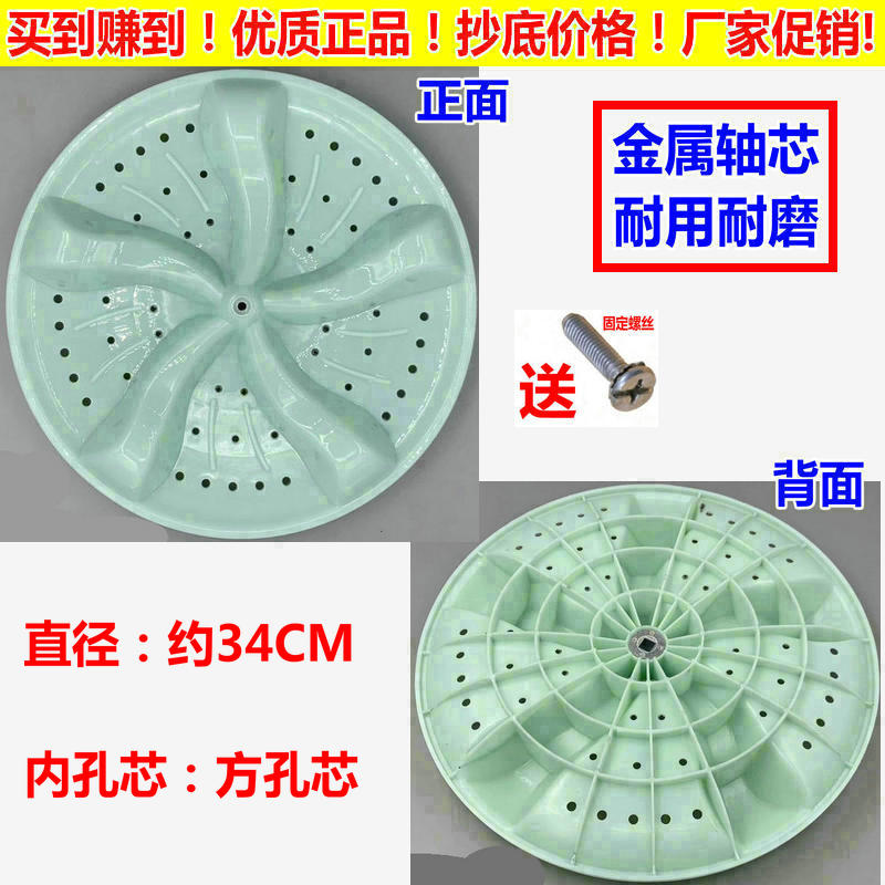 适用XPB86-9598S双槽洗衣机波轮盘底盘转盘洗涤塑料涡轮 34CM