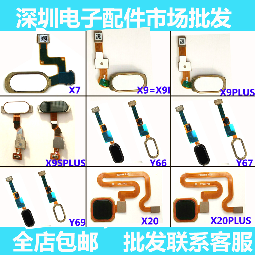 适用 VIV X7 X9 x20 Y66 Y67 Y69 A X9SPLUS X9PLUS指纹按键排线