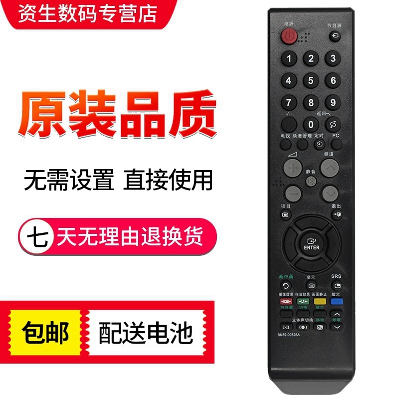 适用于三星电视遥控器BN59-00526A LA32S81B LA37/40/46S81B LA27