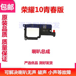 适用华为荣耀10青春版喇叭 扬声器HRY-AL00a听筒振动器响铃总成
