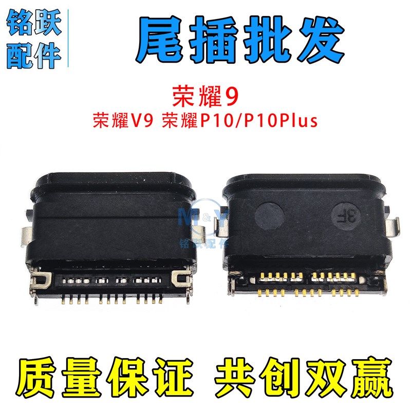 适用于荣耀9 荣耀V9 华为P10 P10Plus 尾插Typec充电接口