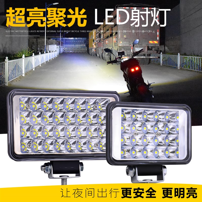 电瓶电动车射灯超亮led大灯摩托车灯改装配件强光超亮48v外置通用