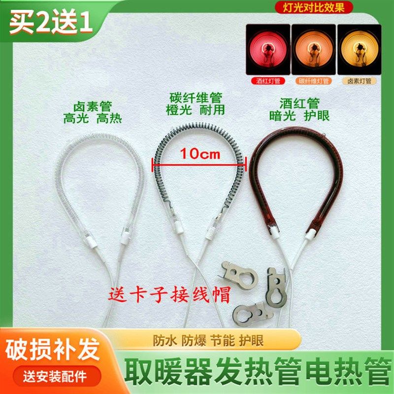 适用万宝小太阳取暖器NB12-7-1电暖器发热管加热器电热管加热管配