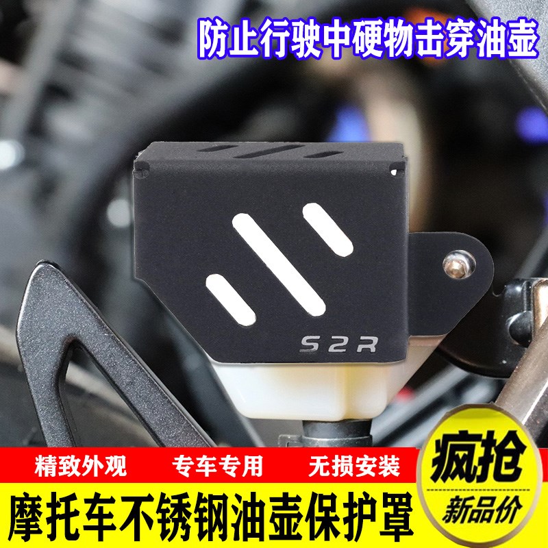 适用DR300/DR250摩托车改装不锈钢后刹车油壶罩油杯罩保护罩配件