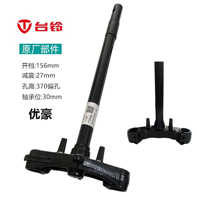 适用台铃优豪电动车前叉方向柱下联板转向柱三星柱原装配件减震器