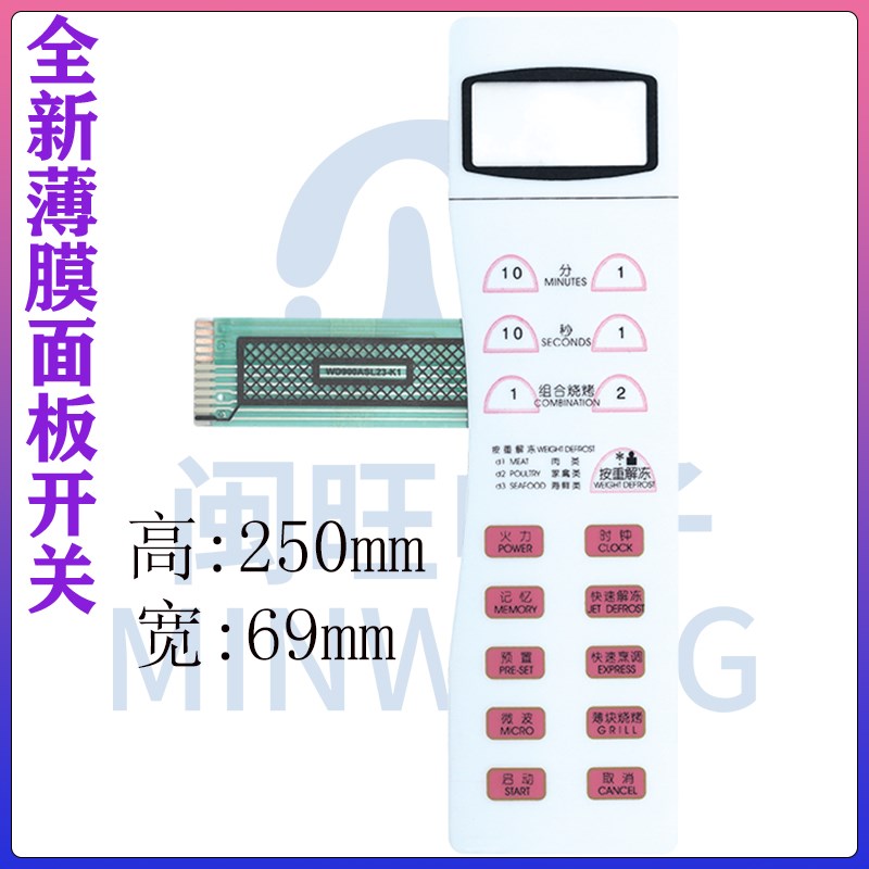 格兰仕WD800B WD800ASL23-K1微波炉面板薄膜开关按键WD900AL23-K1