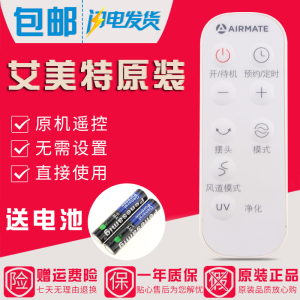 原装艾美特电风扇空气循环扇无叶扇遥控器AIR4 PRO  BF01R-DC配对