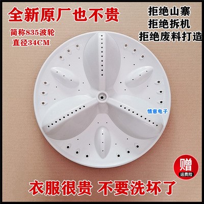 适用荣事达洗衣机RB7005BXES,RB7007BXS惠而浦WB70803B波轮盘水叶