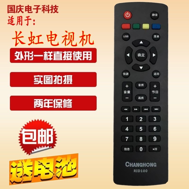适用于 长虹电视机遥控器RID100 32D2060G 32M1 LED32B3060