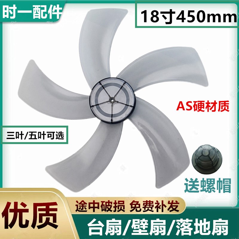 适用日彩壁扇FW-45-CR1801RC扇叶450mm电风扇叶子18寸风叶转叶片