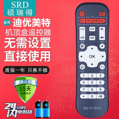 迪优美特X16 K9 X5 X7 X3 X66 K7 K6 Q8 Z700网络机顶盒子遥控器