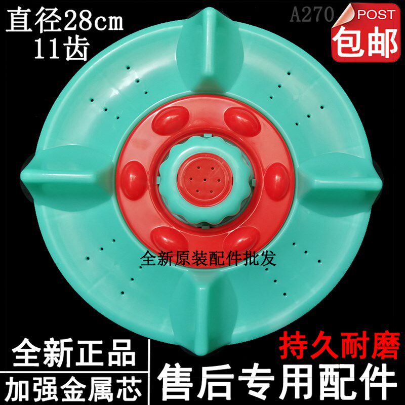 荣事达XQB48-2165洗衣机波轮转盘底盘涡轮洗涤盘塑料盘配件