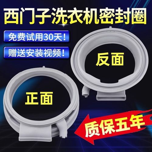 适用于西门子洗衣机WD14G4631W WD14G4E81W WD14G4C91W门封密封圈
