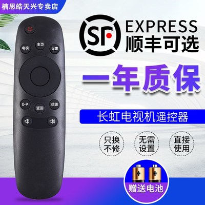 包邮长虹CHIQ液晶智能电视机遥控器 RID810 通用 32D2000N 39D200