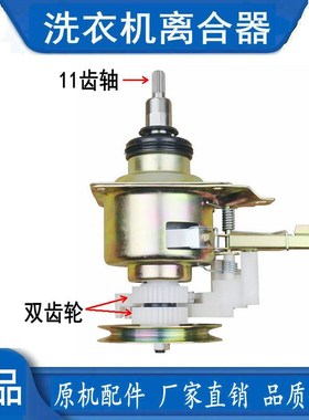 适用吉德洗衣机离合器XQB60-9168/XQB60-9268/XQB60-9216A2P总成