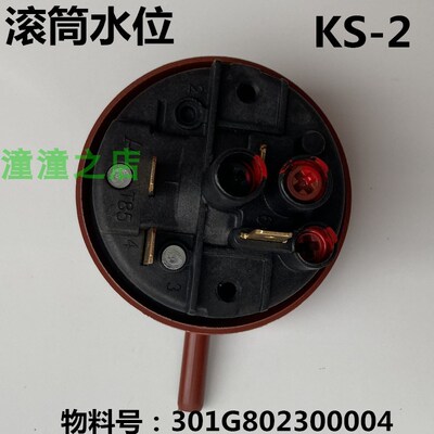 适用三洋惠而浦滚筒洗衣机WF810626BICS0S,WF710330IG0S水位开关
