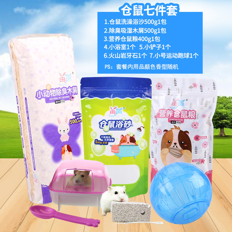 宠物仓鼠用品套餐 仓鼠粮食浴沙浴室木屑玩具磨牙石,宠物/宠物食品及用品,玩具/造景装饰,淘宝优惠券,粉丝福利购,淘宝优惠卷