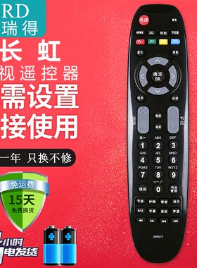 适用于 长虹电视机遥控器RP67F LED39C3000 LED32C3000 3D51C2080
