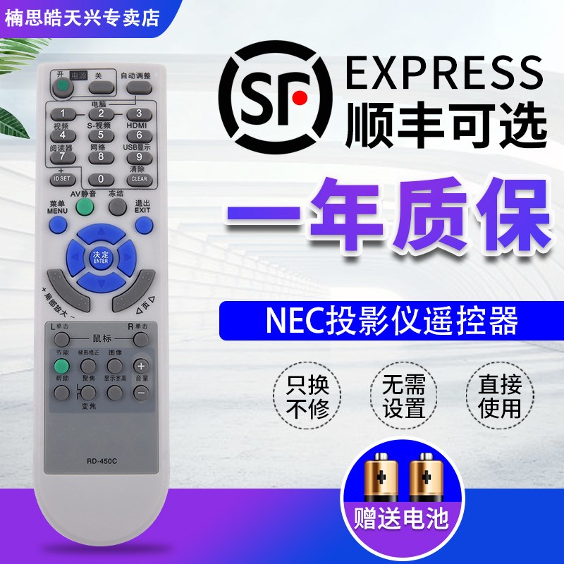包邮适用于NEC投影仪机遥控器RD-450C通用NP-V230+ V280+ V281+ P