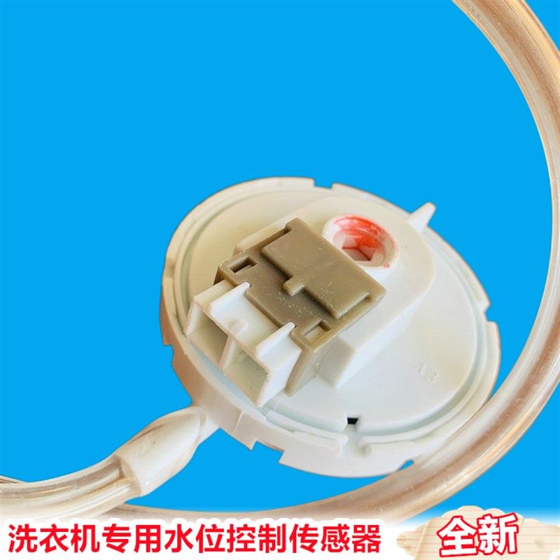 适用帝1度洗衣机DB60355US/DB60355USN/DB6035BXS水位传感器开关