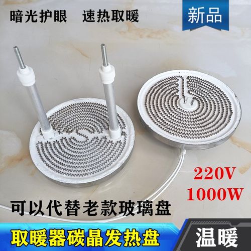 适用赛亿FG10-3L HF319TS小太阳取暖器电热管加热灯管发热盘配件