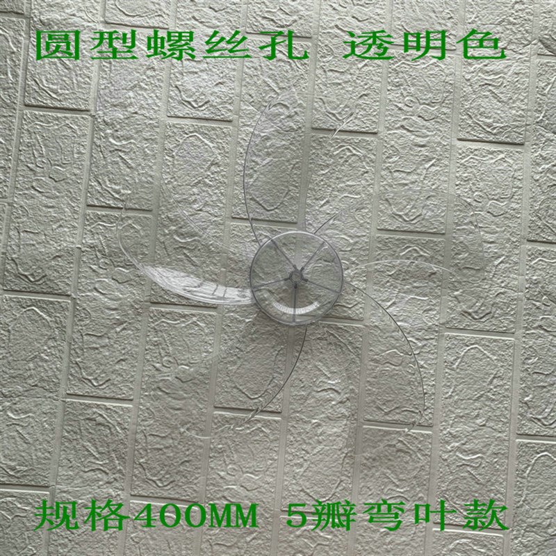 适用格力FD-4009B FD-4008B落地扇风扇叶片16寸转叶D孔半圆孔扇叶