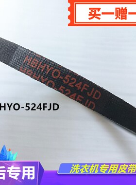 适用三洋洗衣机皮带XQB50-M807/M806Z三角传动带HBHYO O-524FJD
