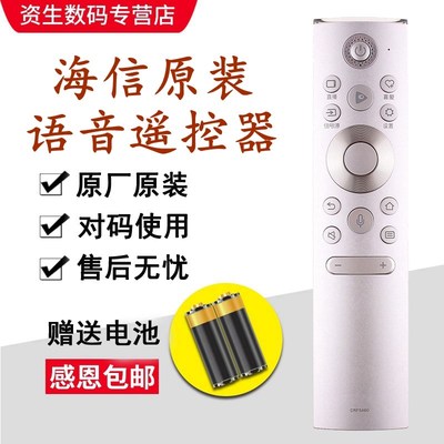 适用于原装语音遥控器CRF5A60通CRF6A60 HZ55U8E HZ65/85U8E