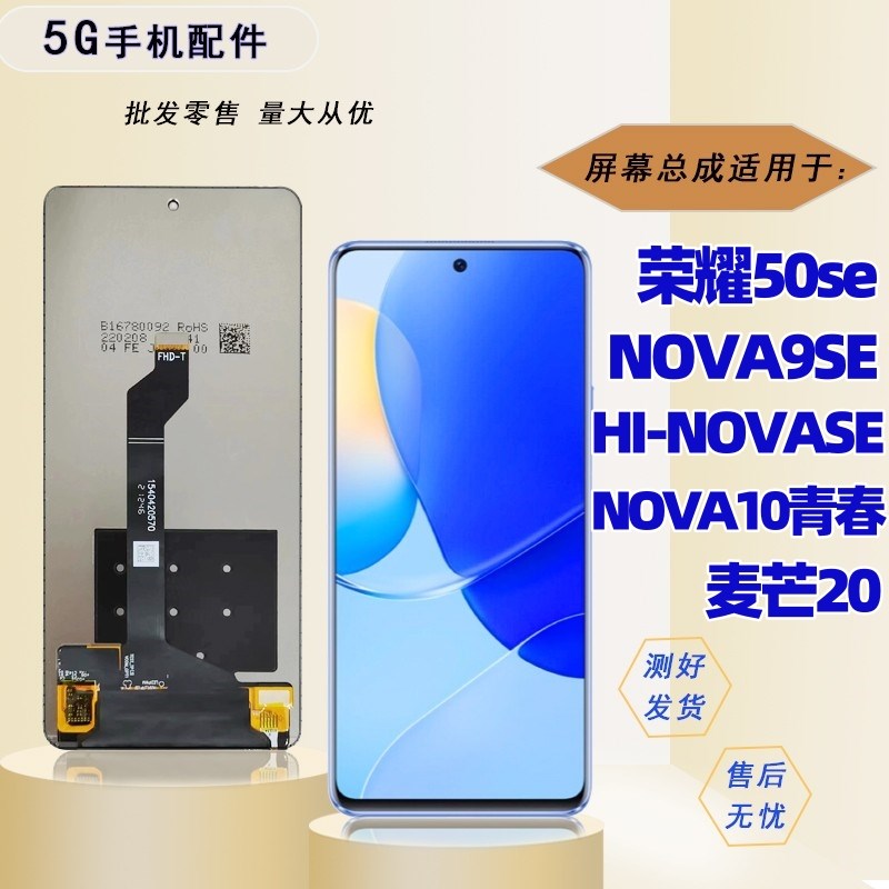 适用华为荣耀50se nova10青春版 hi nova9se 麦芒20屏幕总成盖板