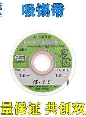 CP1515吸锡线2015吸取带2515去锡丝3015除焊锡丝器工具除锡带3515