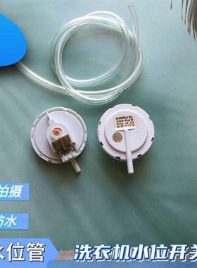 适用三洋全自动洗衣机水位开关传感器XQB70-S1056/XQB60-S8081