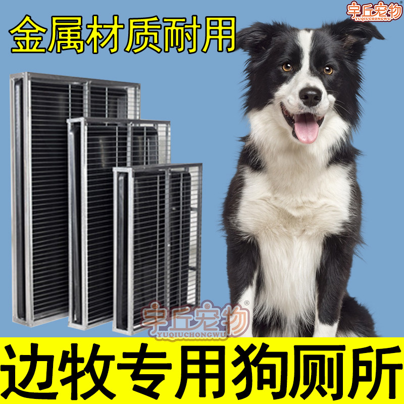 边牧专用狗狗厕所带托盘尿盆便盆不湿脚防踩屎可拆洗不锈钢大型犬,宠物/宠物食品及用品,狗厕所,淘宝优惠券,粉丝福利购,淘宝优惠卷