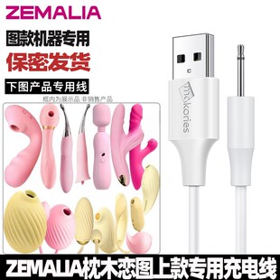 司沃康充电线SVAKOM适用塔娜 爱蔻 莉芙 逗趣鸟逗豆 点潮笔充电器