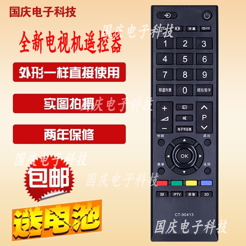 适用 东芝电视遥控器CT-90413 42/55/65L5450C 42/46/50KL300C