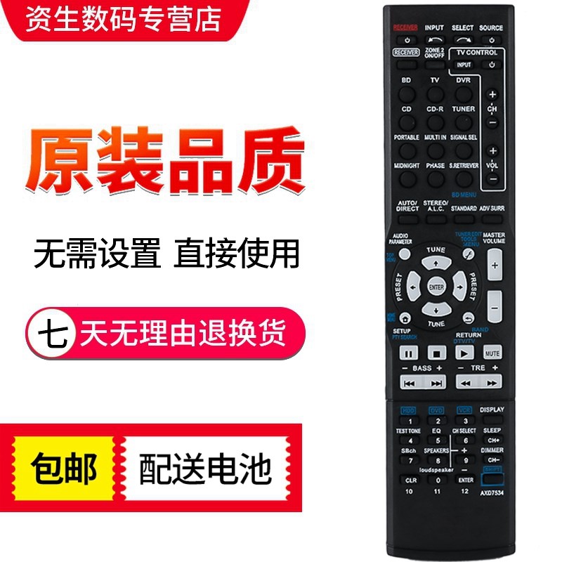 Pioneer先锋AV功放遥控器AXD7534 VSX-521-K AXD7536 VSX-519V-K