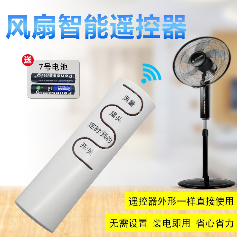 适用艾美特风扇配件遥控器FS3522R/FS4022R/FS4022RI 控制器