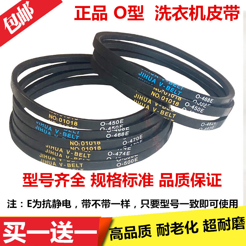 适用康佳洗衣机皮带传动带O-450 470 474 478 480E电机三角带配件