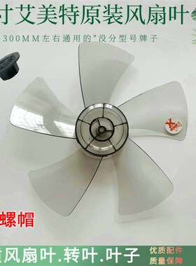 适用艾美特电风扇风叶FS4056R-5/65T2-5/67T2-5落地扇叶片扇叶