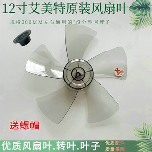 67T2 65T2 5落地扇叶片扇叶 适用艾美特电风扇风叶FS4056R