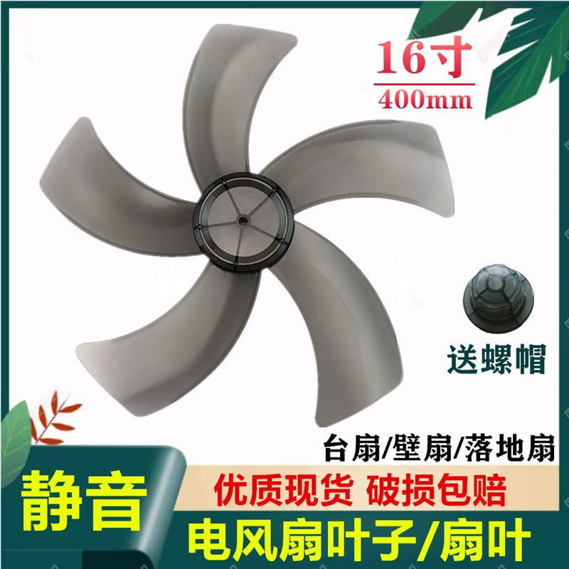 适用华生牌电风扇FS40-116YS扇叶16寸落地扇叶子400mm风叶片静音