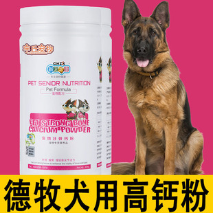 狗补钙粉宠物健骨补钙片狗狗用犬用壮骨粉通用德牧德国牧羊犬