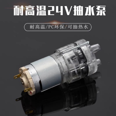 直流DC24V水泵耐高温100度钦水机385抽水吸水泵小型隔膜自吸电机