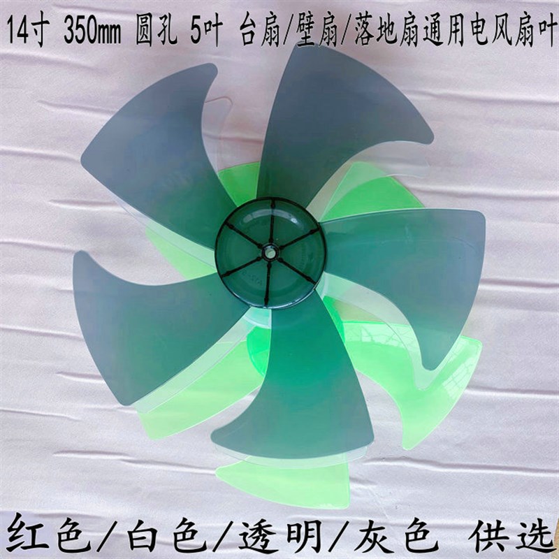 适用上海红心电风扇落地扇14寸350MM5叶风扇叶风叶转叶FT/FS-35叶