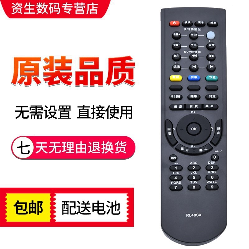 适用于长虹电视机遥控器RL48SX RL48KX 48JX-1 HX 48QX 48B 48TX