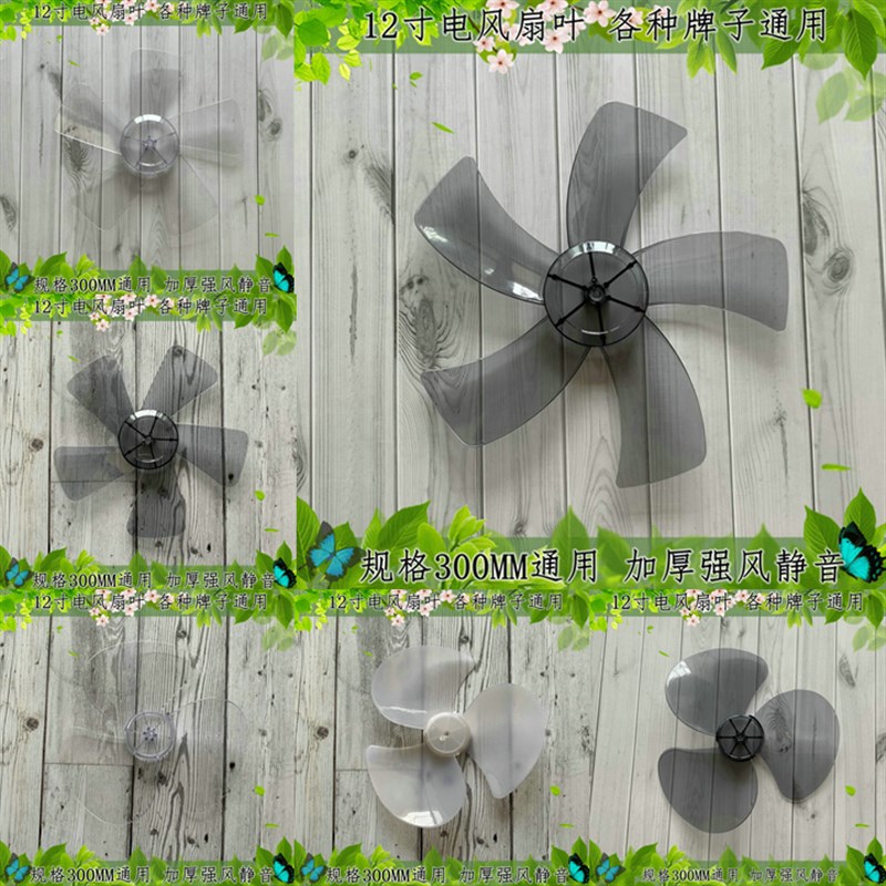适配艾美特电风扇风叶S30194R扇叶12寸羽式扇叶子FS30-X52/30-X20