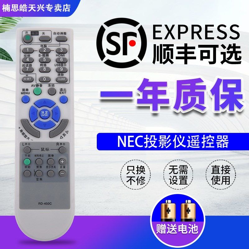 包邮适用于NEC投影仪机遥控器RD-450C通用NP110+ NP115+ NP210 NP