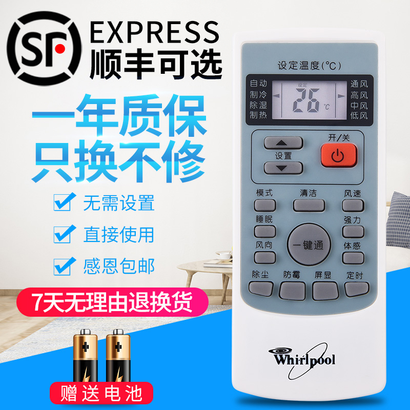 包邮原装版惠而浦空调遥控器YKR-H/409通用ASC/ASH-80/90/110/120