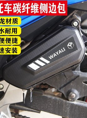 适用XCR300摩托边包改装侧挂包硬壳三角包DMR300摩托车改装工具包