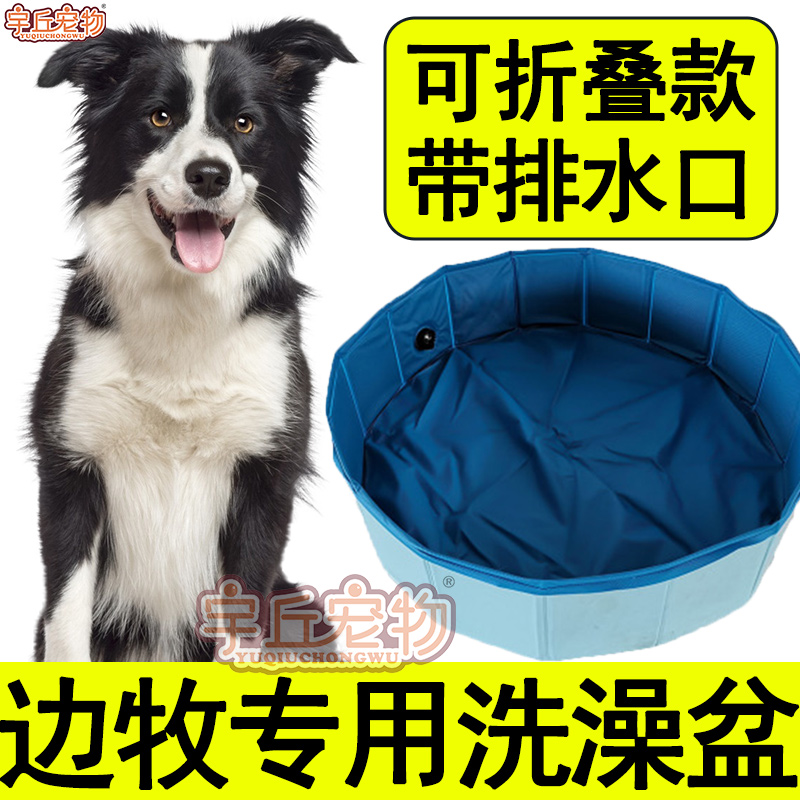 边牧专用洗澡盆可折叠可排水浴缸泡澡药浴桶宠物狗狗中大型犬用品