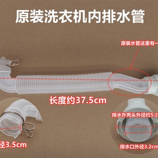 982G波轮洗衣机内排水管内出水下水管 XQB60 荣事达XQB60 9828G